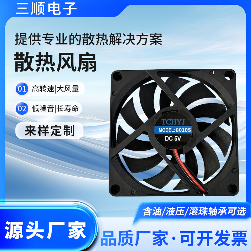 厂家批发8010DC5V12V24V散热风扇散热风机