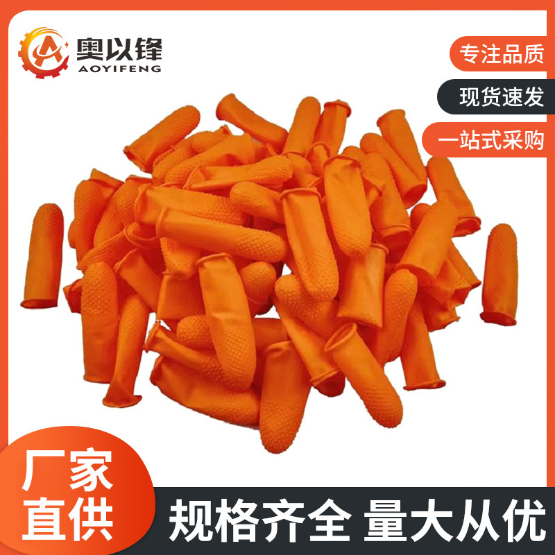 一次性乳胶手指套工业耐磨加厚防滑手指套无粉工业劳保无尘