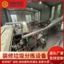 分拣建筑精细筛分生产线