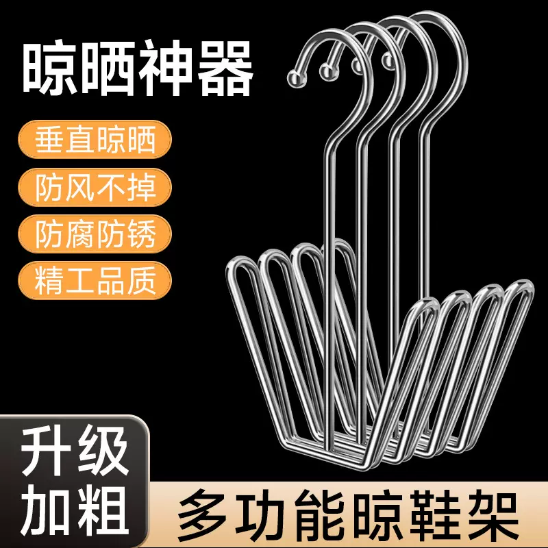 不锈钢晒鞋架宿舍阳台衣架防风挂钩晾鞋架子室外特厚加粗晒鞋神器