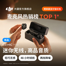 大疆 DJI Mic Mini 迷你无线降噪领夹麦克风直播vlog采访手机收音
