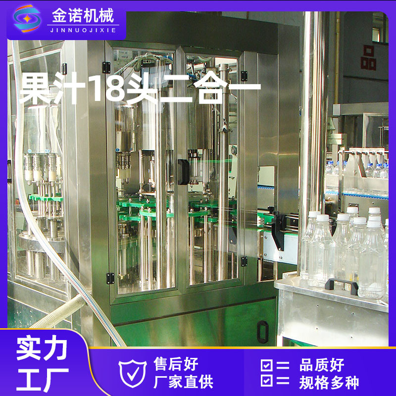 现货供应果汁饮料18头二合一饮料灌装机 全自动饮料生产线 灌装线