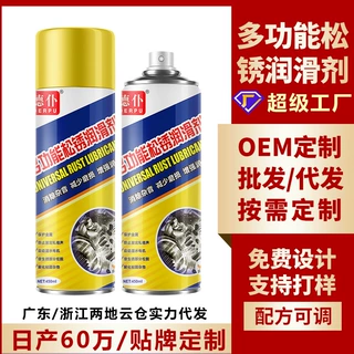 现货螺栓松动剂除锈灵去锈剂金属铁门锁除锈润滑剂螺丝松锈防锈油