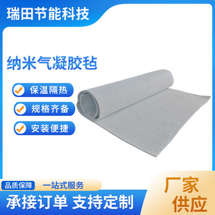 Insulation and Heat Insulation Nano Aerogel Felt Waterproof Fire Retardant Fiber Insulation Material High Temperature Fire Retardant Aerogel Cotton