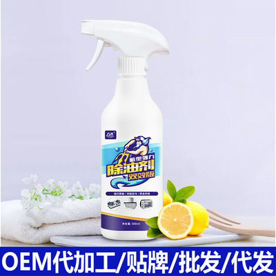 油污清洁剂除油剂油渍净油烟机清洗剂油污净厨房清洁剂源头厂家
