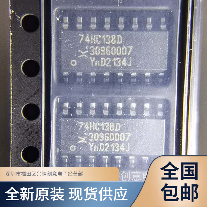74HC138D 74HC138 贴片SOP16  3转8线反向译码器/多路分解器芯片
