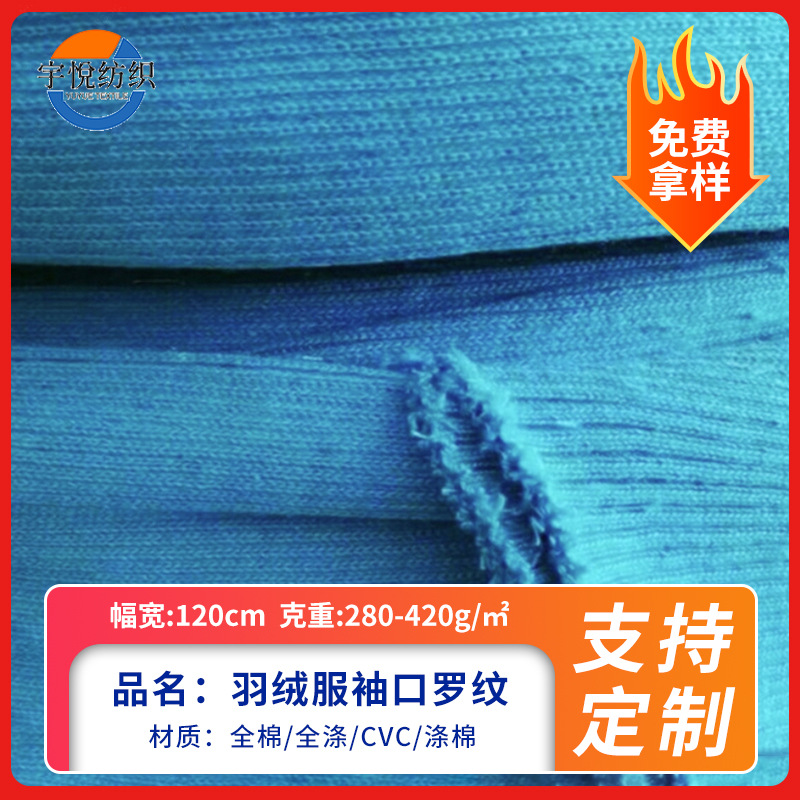 现货羽绒服袖口罗纹布料 无缝长条纹下摆领 口松紧螺纹针织面料