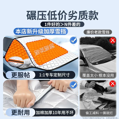 Sunshade, Snow Protection, Windshield, Car — Car snow shield