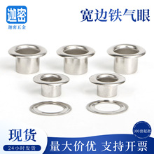 大面高脚宽边鸡眼加厚加宽电镀金属扣子气眼扣凤眼鸡眼扣DIY展架