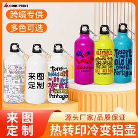 跨境专享旅行户外便携遇冷变色运动水壶可印logo图片