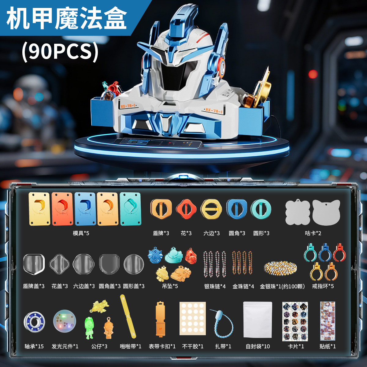 TS-78 블루 & 화이트 메카 구카 90종 세트