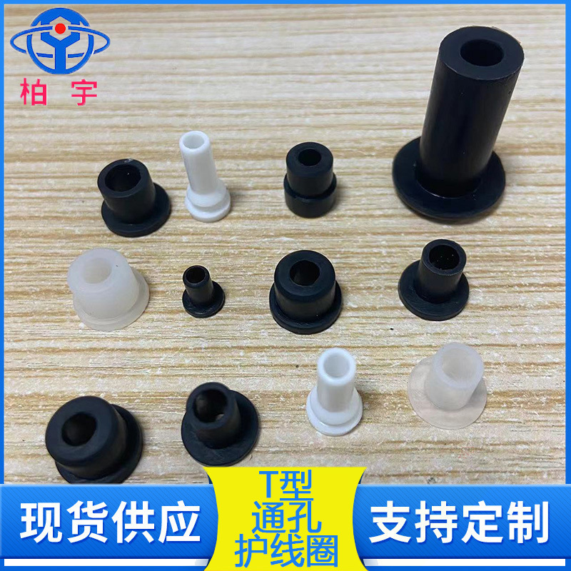 硅胶套通孔胶塞电源护线圈护线塞白色黑色过线塞空心出线孔护线塞