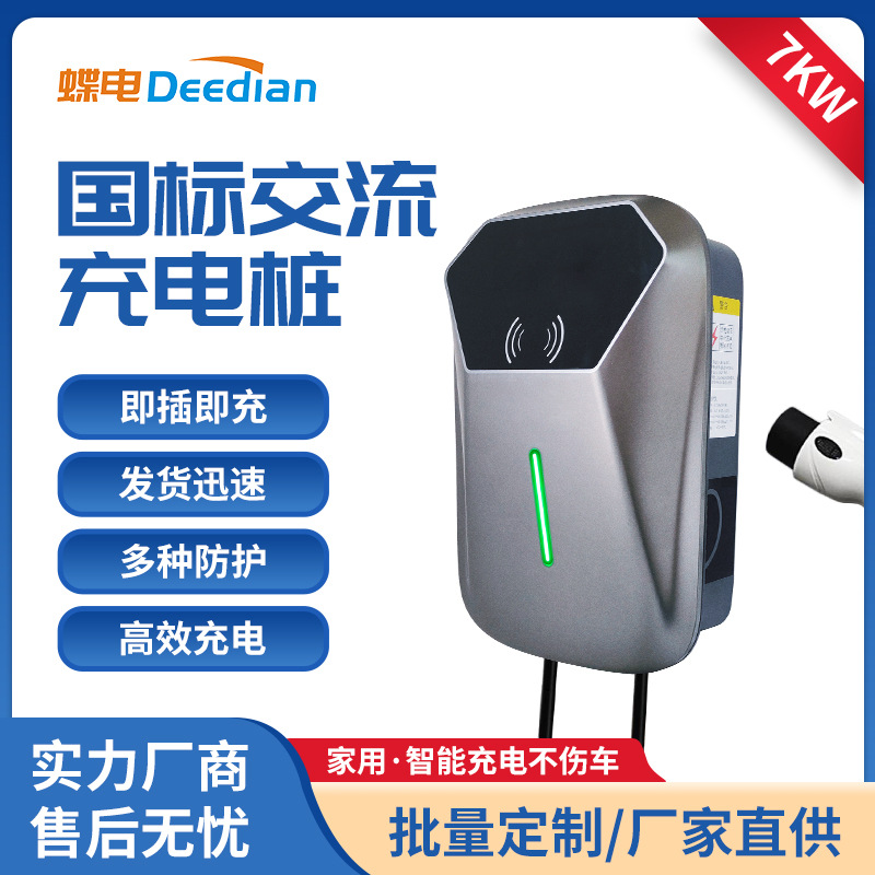 G02-X1 家用新能源电动汽车充电桩壁挂式7KW 32A无屏交流充电桩
