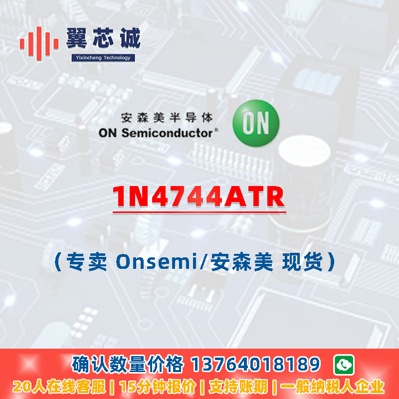 ONSEMI 1N4744ATR 齐纳二极管 DO41 二三极管 元器件配套