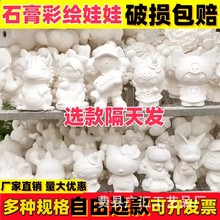 新款石膏娃娃大号白胚批发儿童手工涂色玩具diy网红存钱罐摆地摊