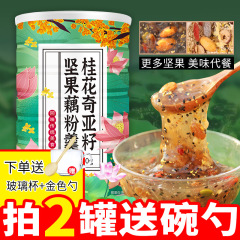 【代発】薯粉五穀羹滋補ナッツ果物スープ代食ナッツ速溶粒薯蓮朝食