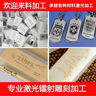 Лазерная гравировка лазерная маркировка логотипа УФ лазерная гравировка углекислый газ лазерная резьба Дунгуань Чанъань