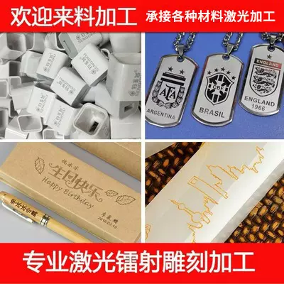 激光雕刻 镭射打标logo 紫外激光镭雕刻字 二氧化碳镭雕东莞长安