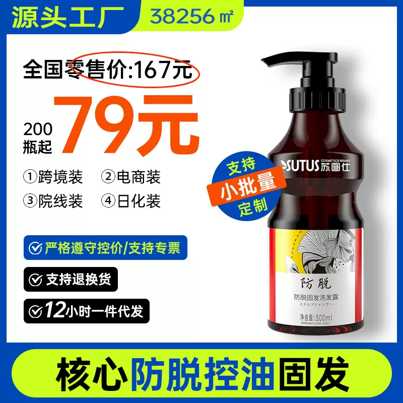 苏图仕防脱固发洗发水 控油蓬松生姜洗发露定制 氨基酸洗头膏批发