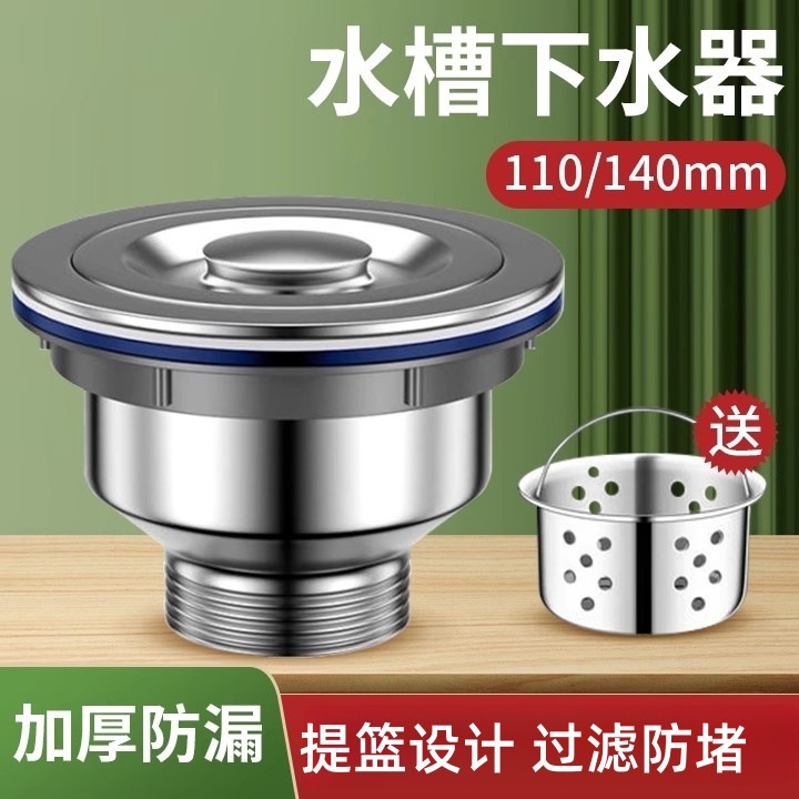 一件代发厨房洗菜盆下水器不锈钢水槽提篮款提笼长牙池下水器配件