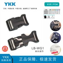 ykk扣具LB-WG插扣旁开扣LK-WG梯扣LD-E D扣 POM注塑扣具ykk插扣