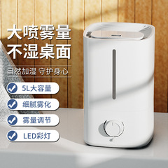 5L家庭用霧化デスクトップ加湿器空気アロマ加湿器寝室霧量超音波クロスボーダー対外貿易