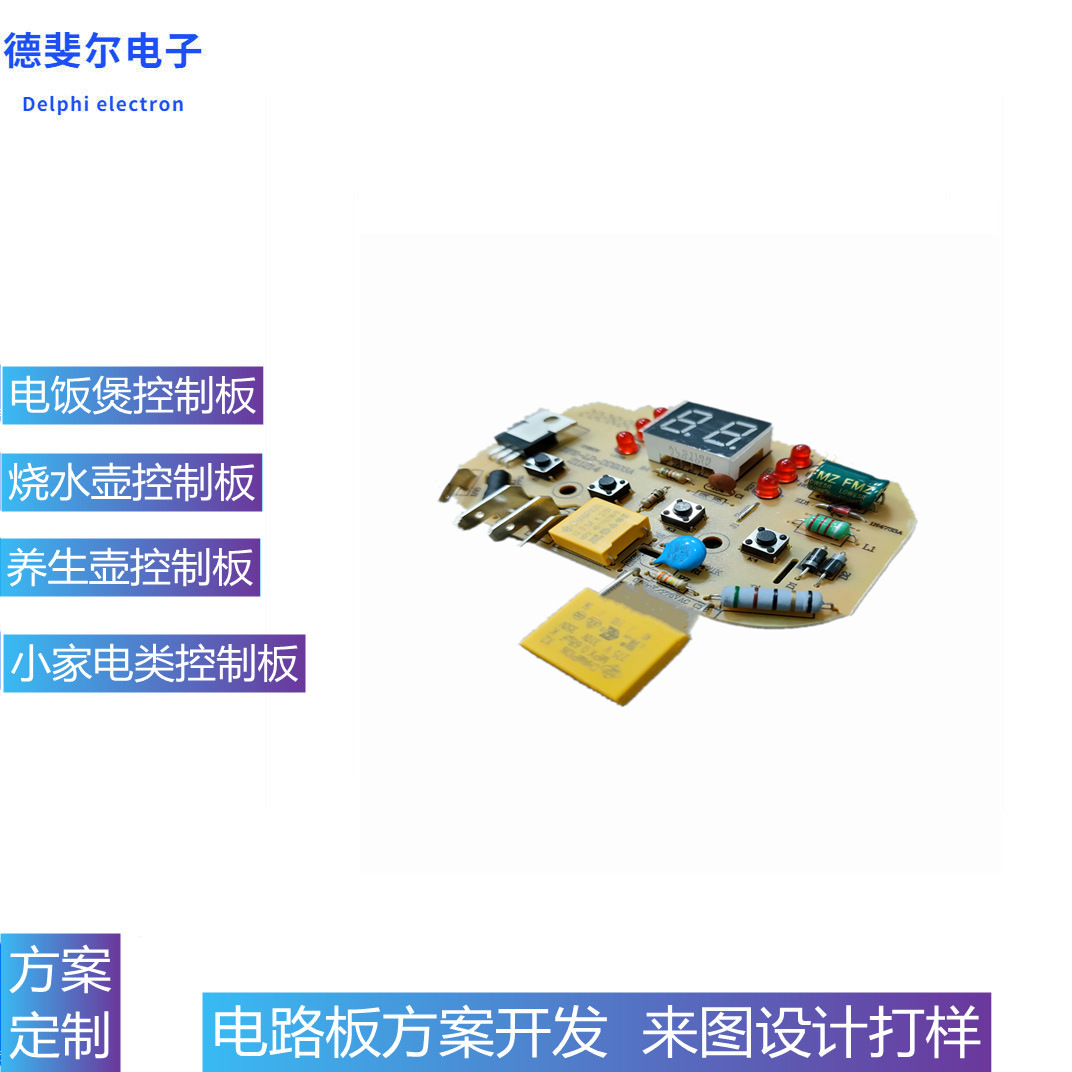 多功能家用迷你电炖盅线路板开发抄板加工设计pcb电路板生产厂家