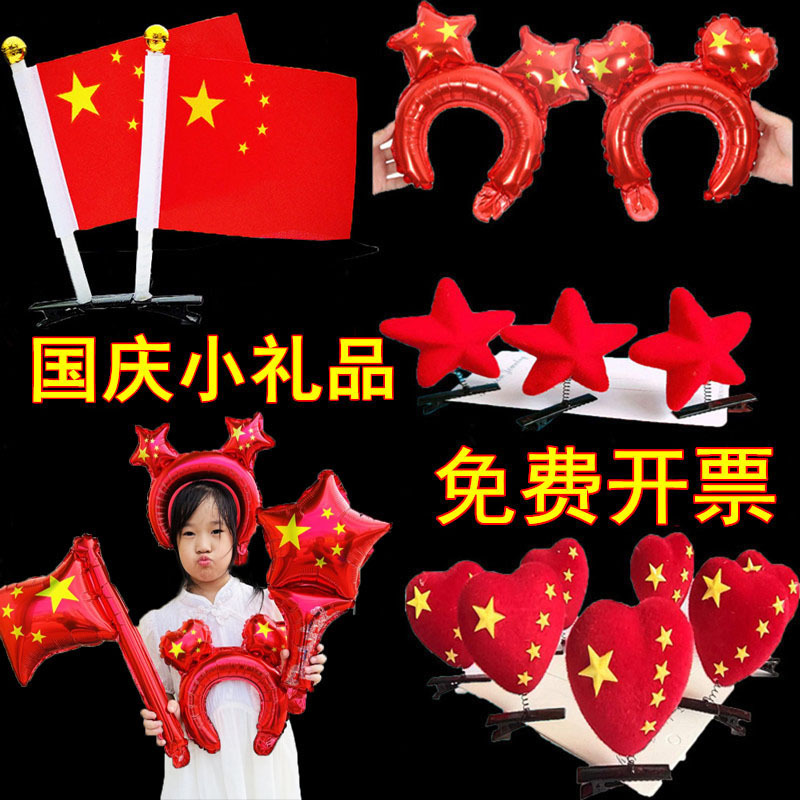 国庆小红旗十一热卖国旗发夹发箍五星红旗发卡儿童爱心活动小礼品