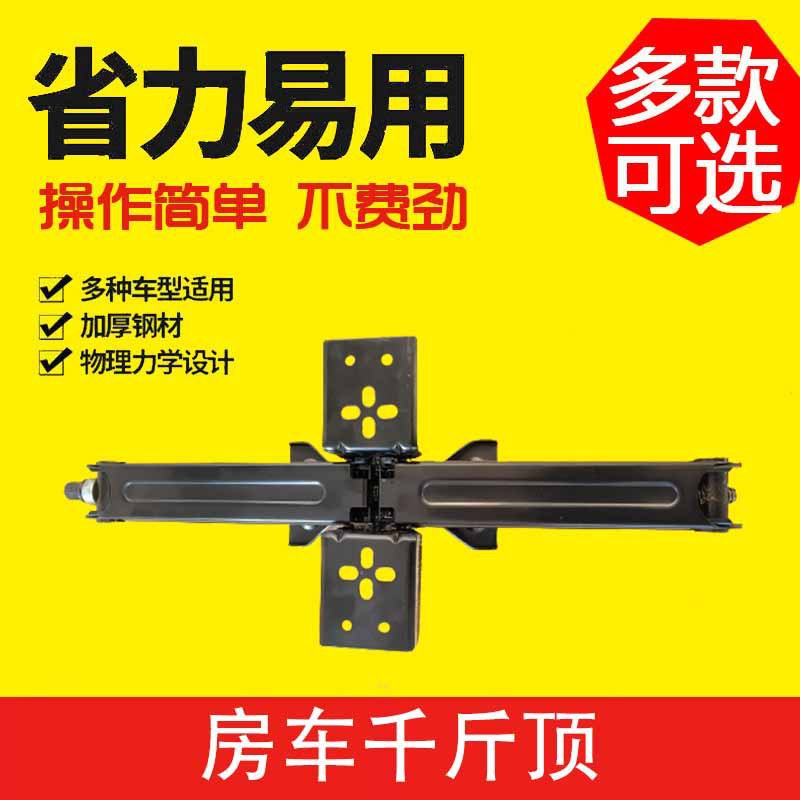厂家供应3.5吨房车千斤顶省力扳手 手摇剪式千斤顶5000磅量大