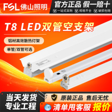FSL佛山照明LED支架T8灯管空支架1.2米灯管支架