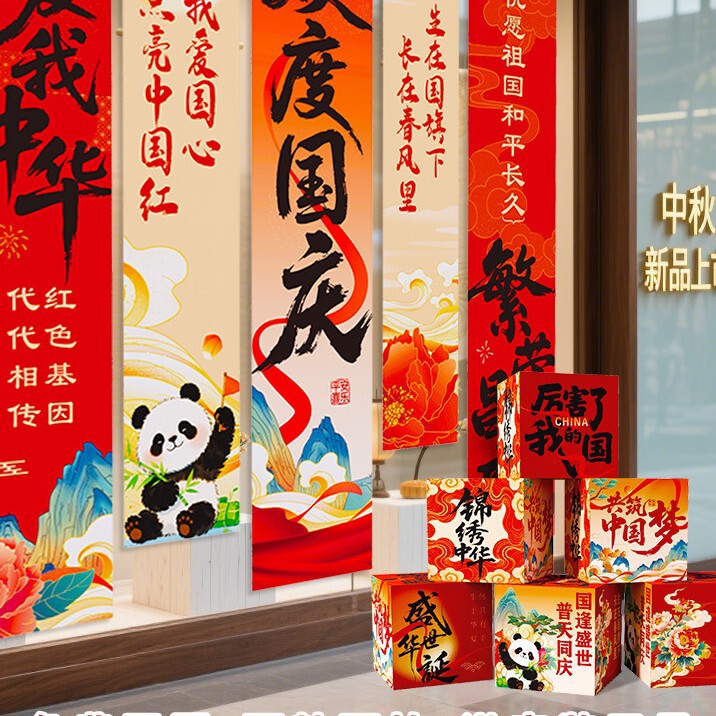 中秋国庆氛围布置装饰场景灯笼门店铺活动主题拍照道具条幅挂布条|undefined