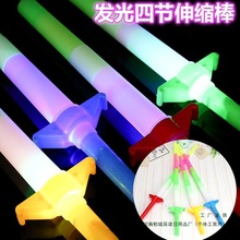 大号四节发光棒伸缩棒剑演唱会荧光棒道具收缩闪光棒应援荧光剑