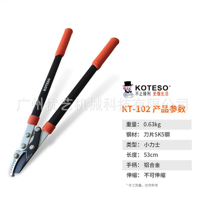 台湾KOTESO开拓者KT102小力士粗枝剪整篱剪绿化剪刀修枝剪大平剪