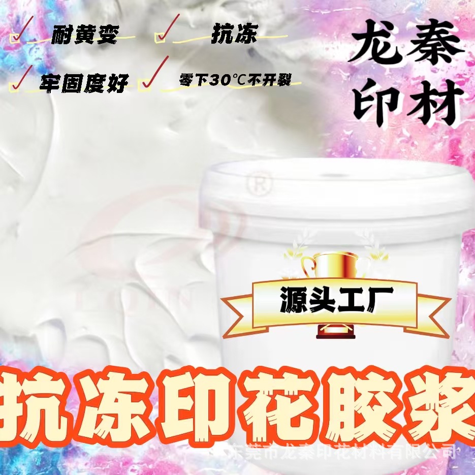 抗冻水性PU鞋材厚版立体打底胶浆批发机印金油尼龙油墨粘珠