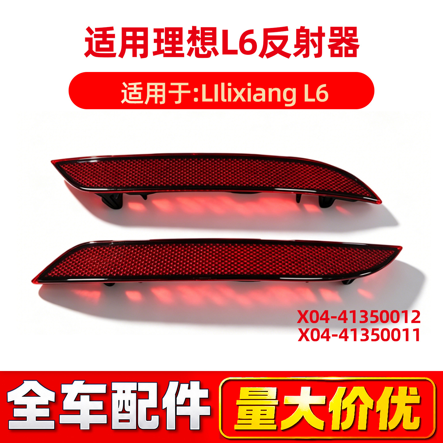 Li Lixiang L6 arxa duman lampası və bumper reflektor