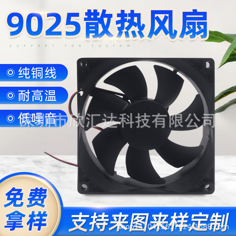 厂家批发 DC9025风扇9225散热风扇 电焊机风扇 90*90*25MM风扇