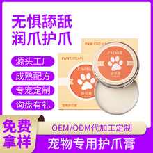 OEM定制宠物护爪膏猫咪足部护理猫猫脚掌护脚霜滋润膏防止皲裂ODM