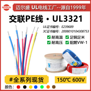 �~��ʢUL3321ݗ��XLPE�ߜ���ȼ��Ӿ� 2-24AWG������a�~����