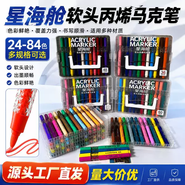 Popular 84-color Star Sea Cabin acrylic soft-tip markers, non-bleed, color-stackable, for children's painting DIY watercolor set