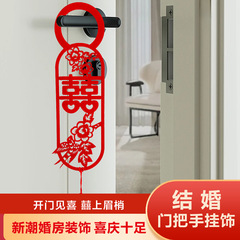 結婚ドアの取っ手のペンダントのウェディングルームの配置セットの喜字の装飾の寝室のドアの小さいペンダントのウェディング用品の大全