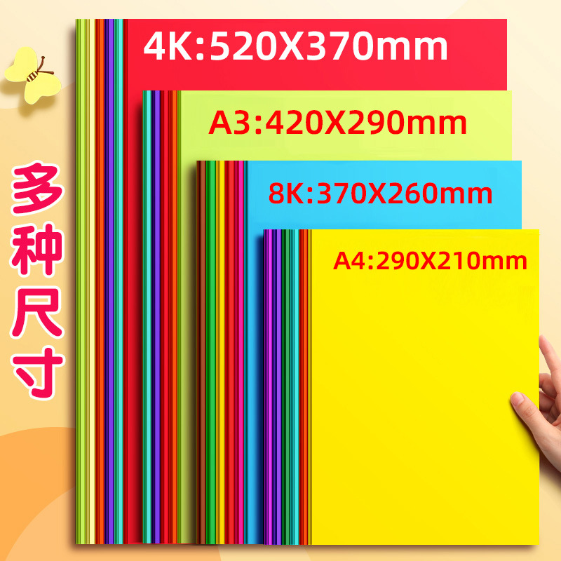 Cartón de color A4 engrosado cartón duro hecho a mano 8k cartón de cubierta A3 tarjeta negra 4K tarjeta blanca rojo 20 paquetes de materiales de color