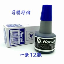 �羳����Horse����ӡ�ͺ������ī��30mlˮ��ӡ��ӡ̨ӡ����ī