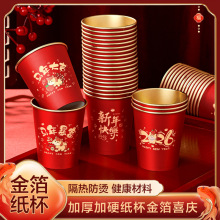 2026马年高档金箔纸杯新年一次性水杯家用加厚咖啡杯春节整箱批发