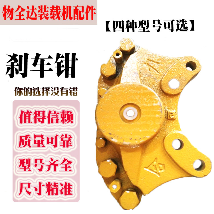 物全达装载机铲车刹车钳 盘刹 制动钳总成刹车钳气刹分泵刹车卡钳