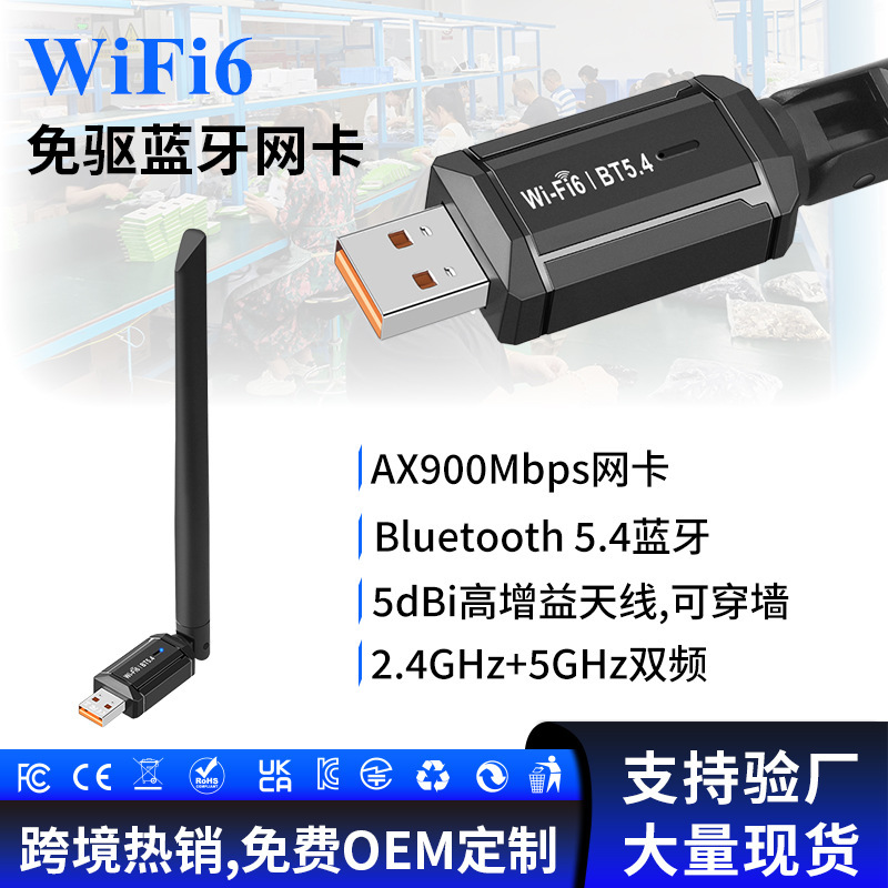 Driver-free wifi6 wireless network card 900Mbps dual-band Bluetooth 5.4 2-in -1 desktop computer USB receiver