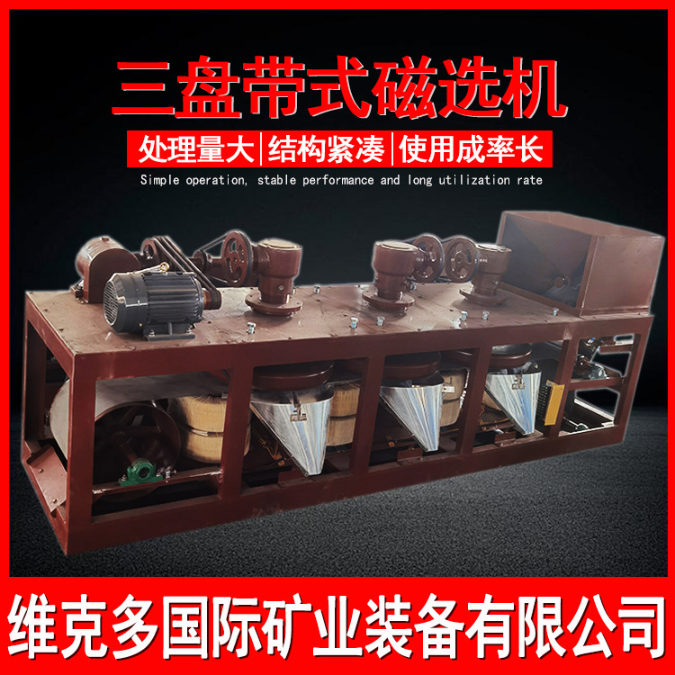 CP3-600干法强带式磁选机 全自动电磁强磁选机 内蒙古 钛矿磁选机