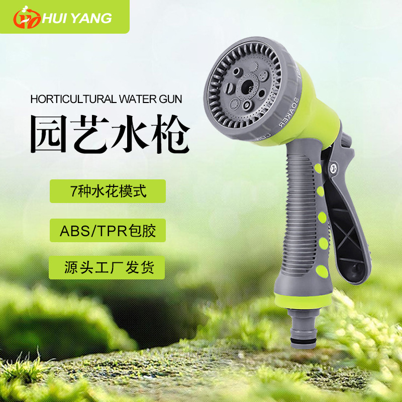 厂家家用七功能园林浇花洗车水枪批发8功能包胶可调喷水枪洗车枪