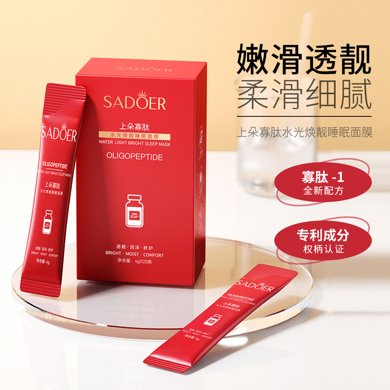 Shangduo oligopéptido de agua brillante, máscara de sueño, hidratación, hidratación, máscara de cuidado de la piel, máscara de aplicación sin lavado al por mayor