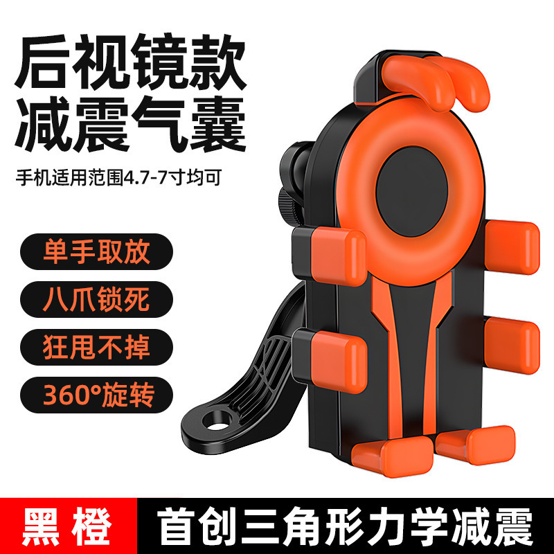 Motosiklet ləvazimatları və aksesuarları, Diàndòngchē Phone Holder - black-orange-airbag-shock-absorptionmirror-mount-metal-base