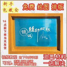 丝印网版模具印刷logo制版diy油墨网板丝网印字油墨器材